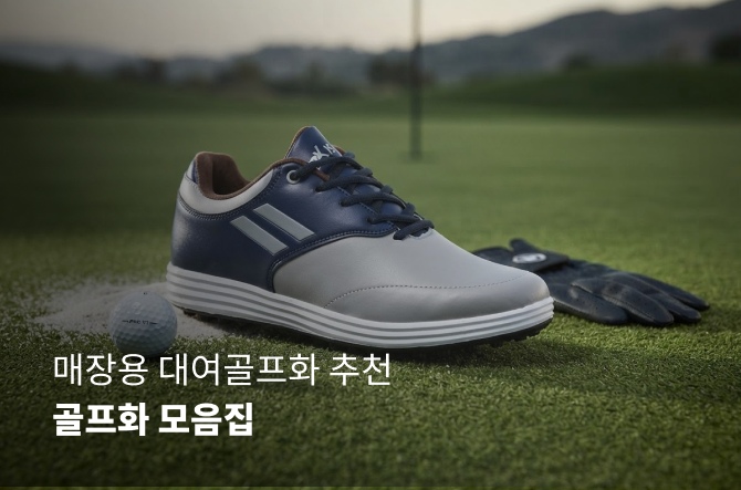 골프화